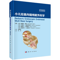 小儿经鼻内镜颅底外科学—中文翻译版