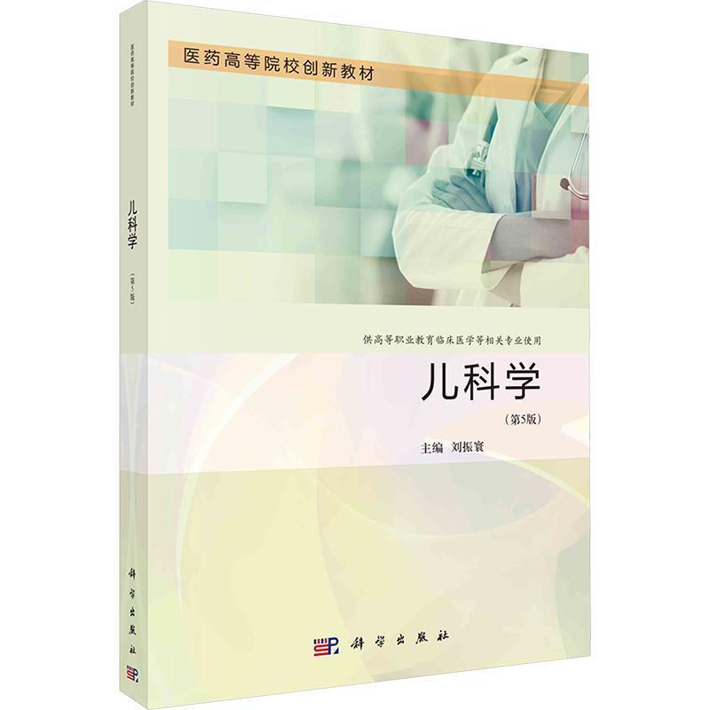 儿科学