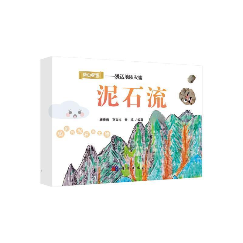 防灾避险—漫话地质灾害:滑坡
