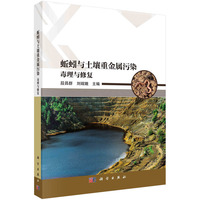 蚯蚓与土壤重金属污染—毒理与修复