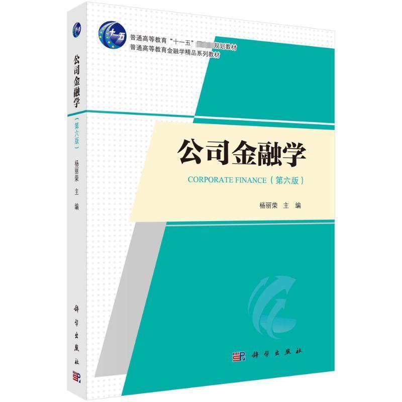 公司金融学