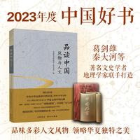 品读中国—风物与人文