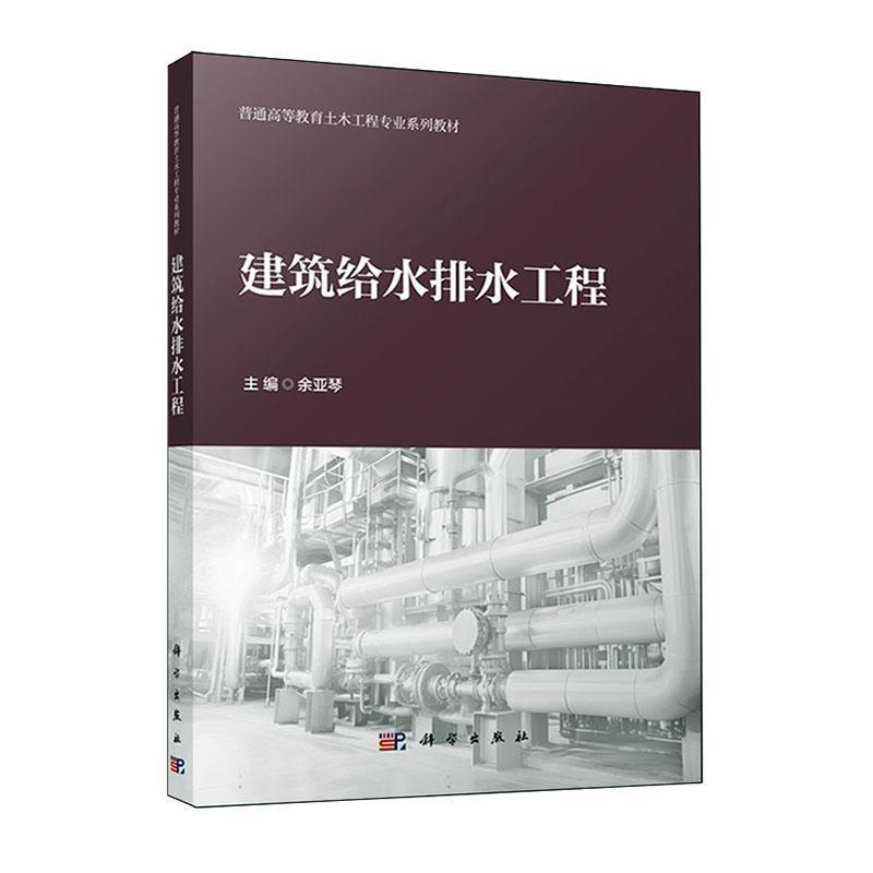 建筑给水排水工程