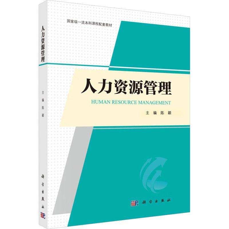 人力资源管理