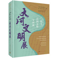 四大古国文明与河流—大河文明展—an exhibition of River Valley Civilizations