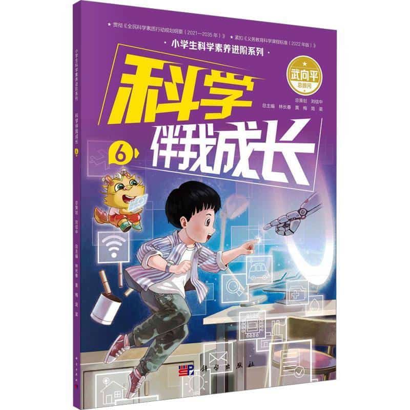 科学伴我成长(6)