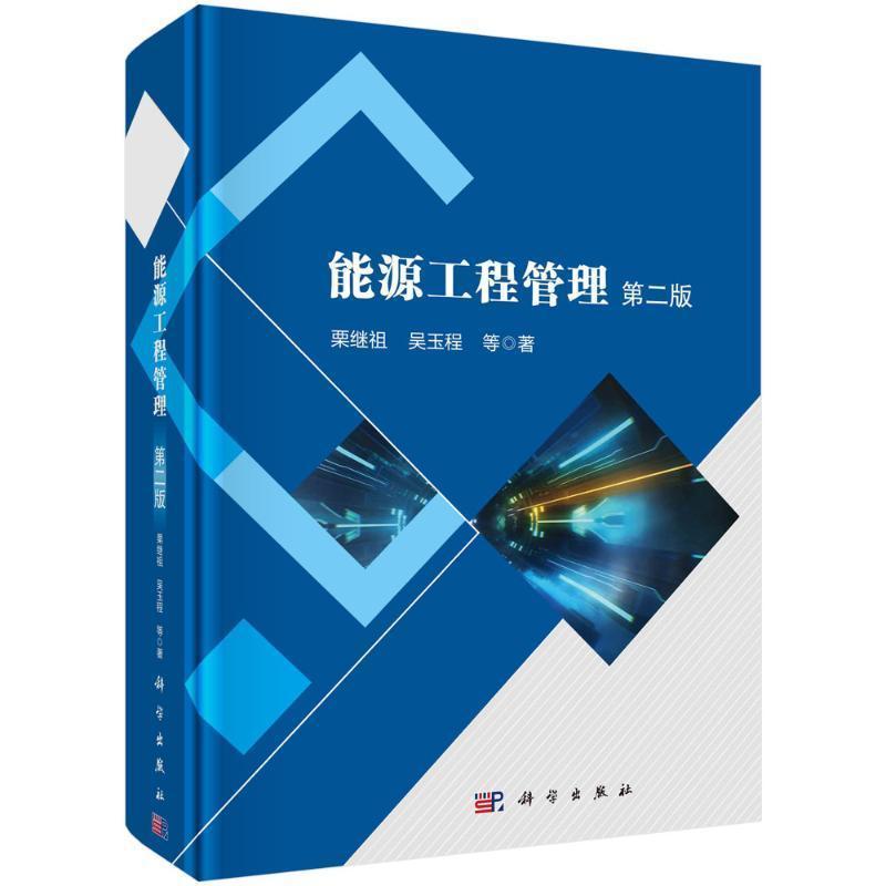 能源工程管理
