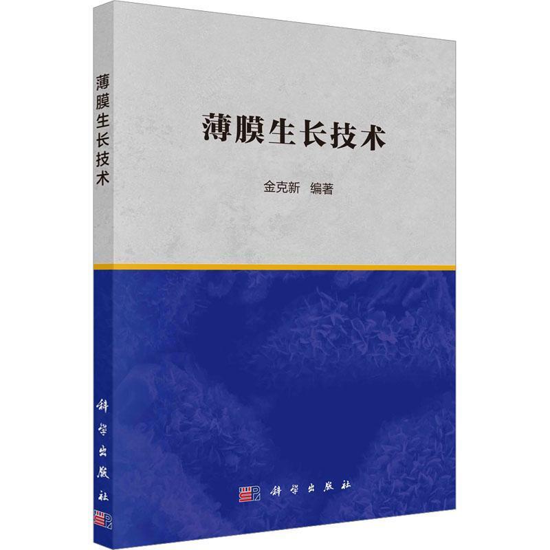 薄膜生长技术