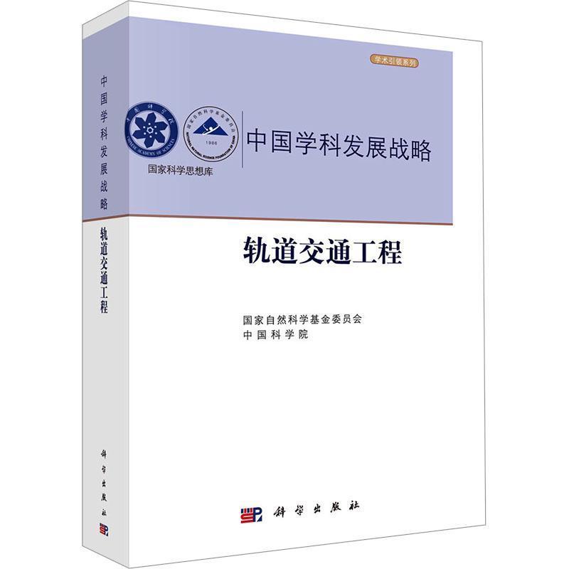 轨道交通工程