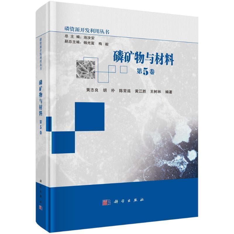 磷矿物与材料