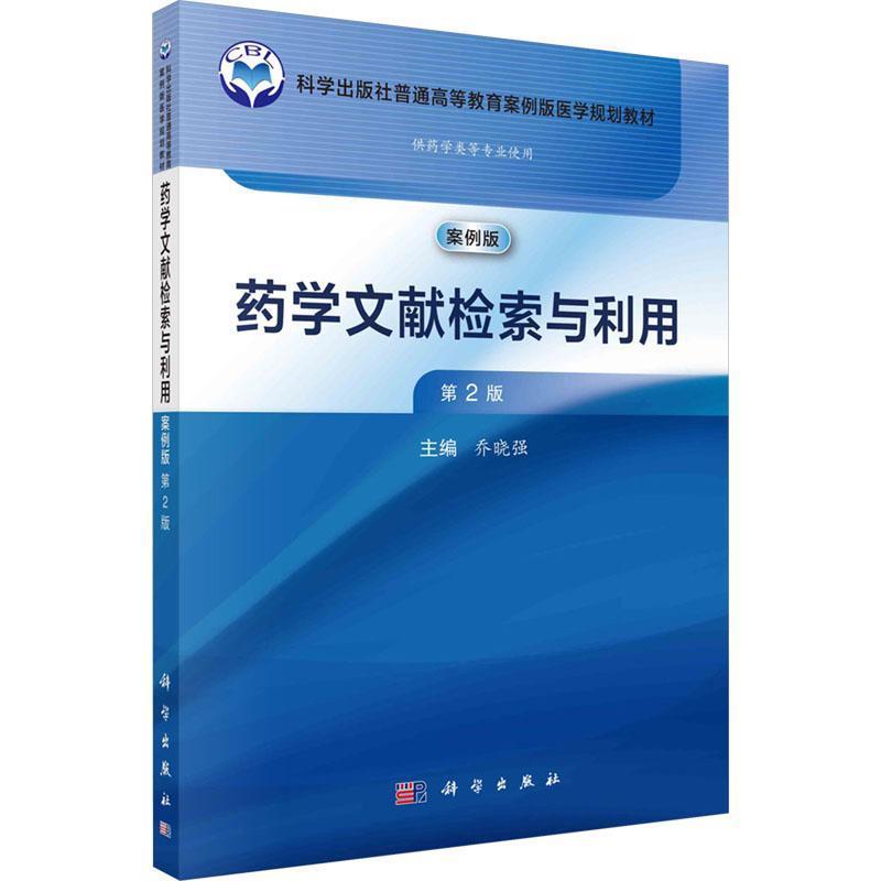 药学文献检索与利用