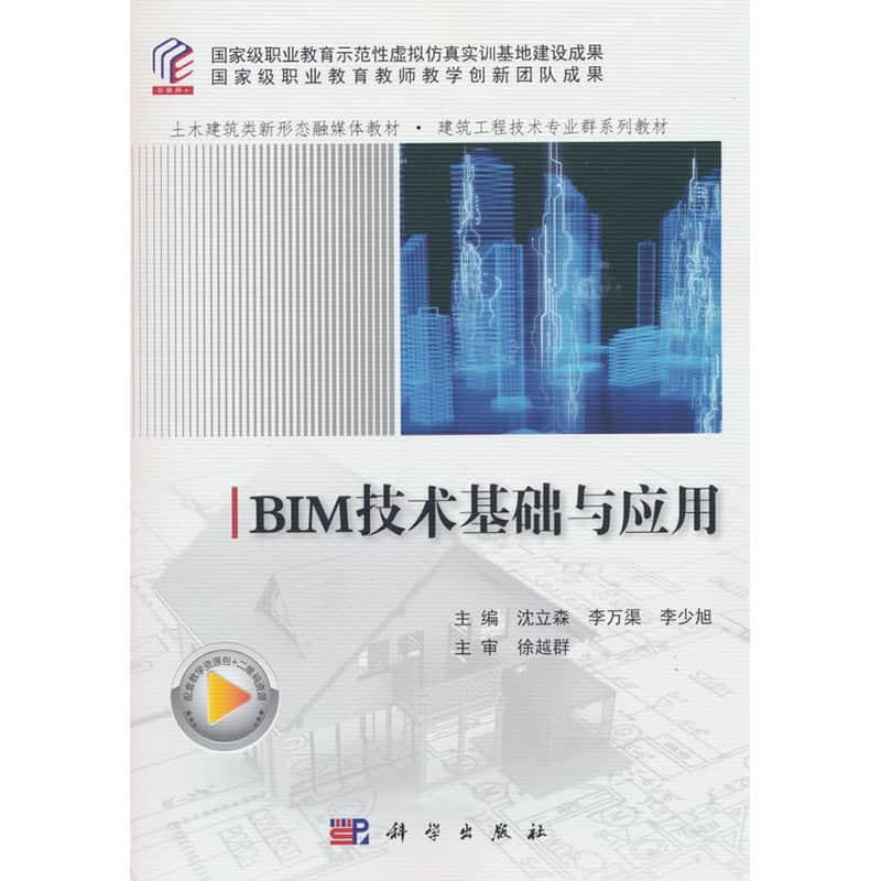 BIM技术基础与应用