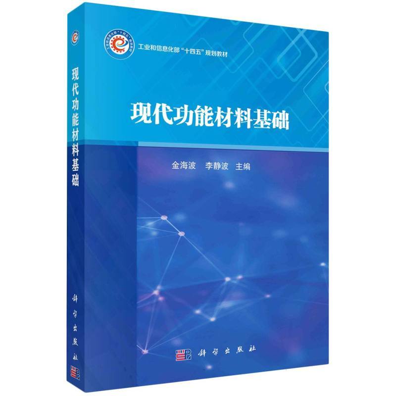 现代功能材料基础