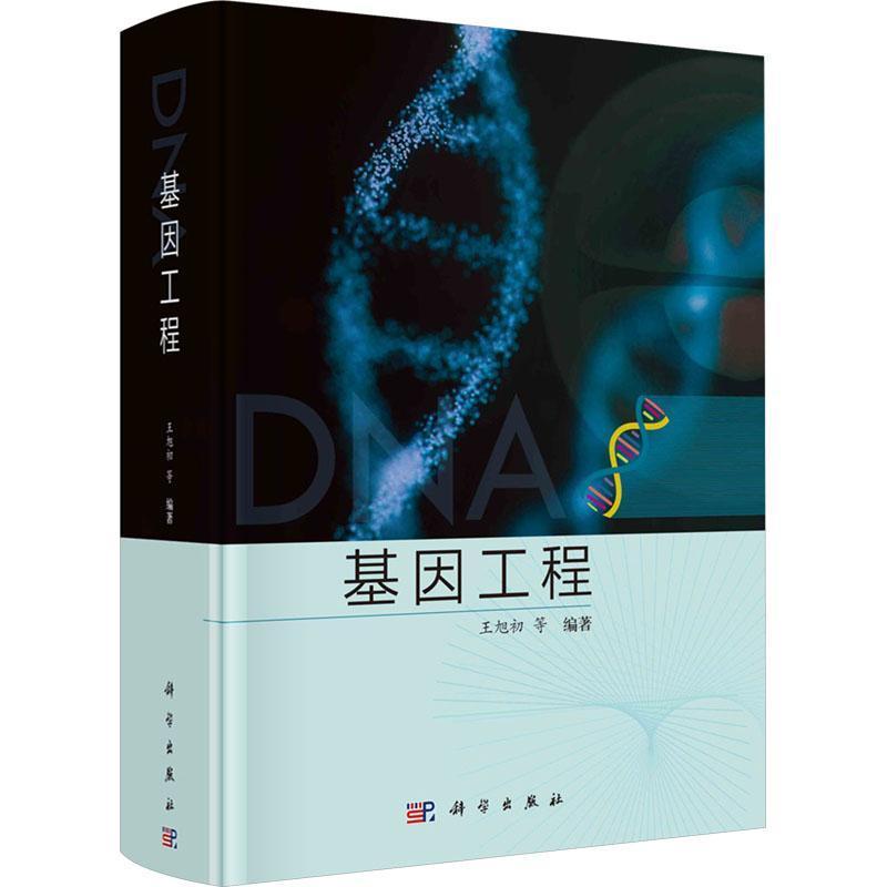 基因工程