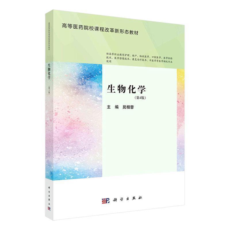 生物化学