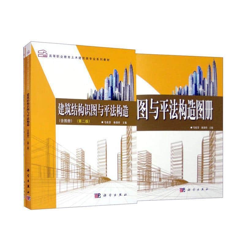 建筑结构识图与平法构造