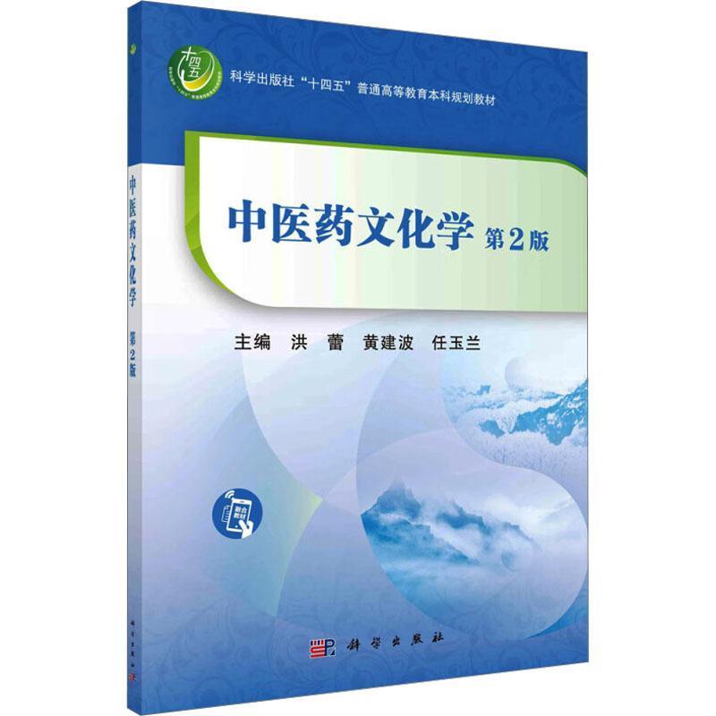 中医药文化学