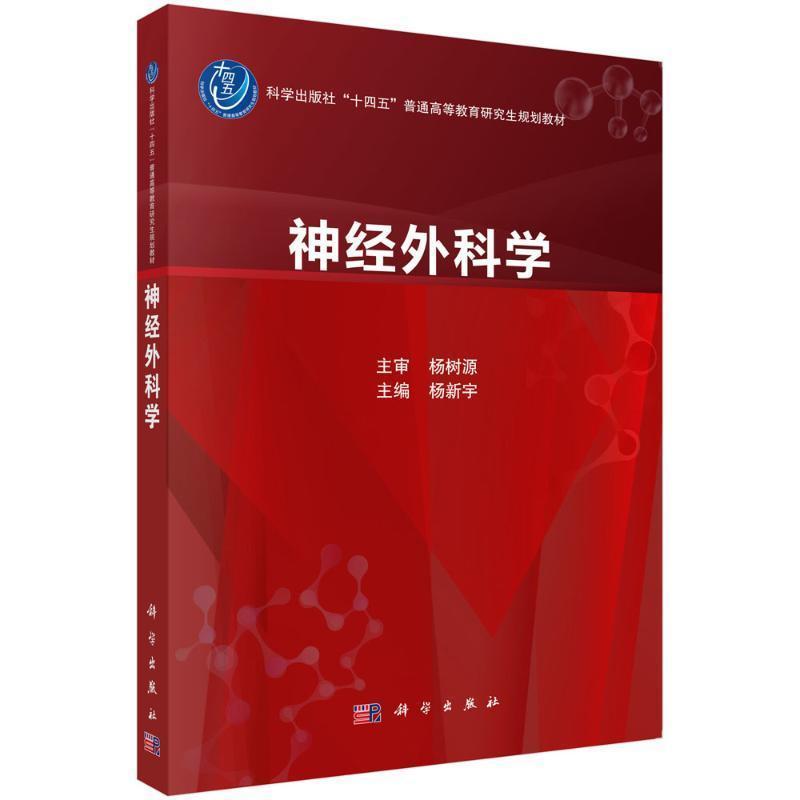 神经外科学