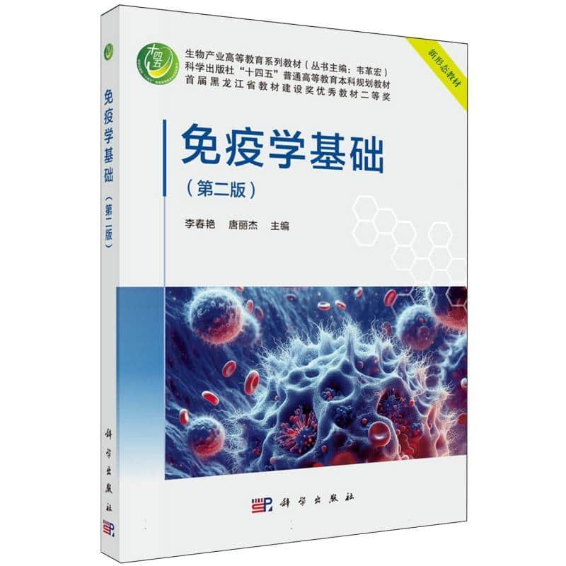 免疫学基础