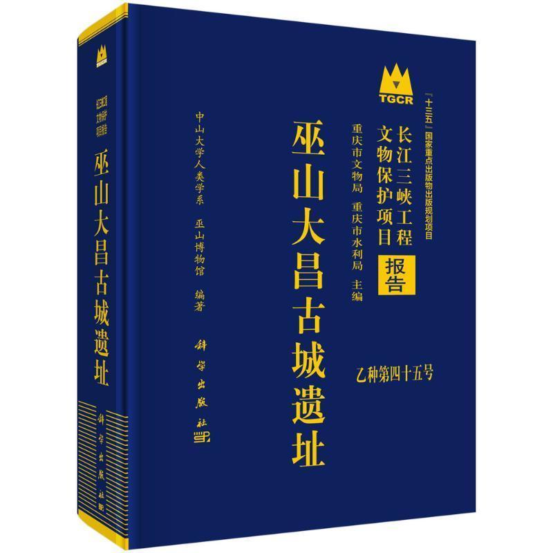 巫山大昌古城遗址