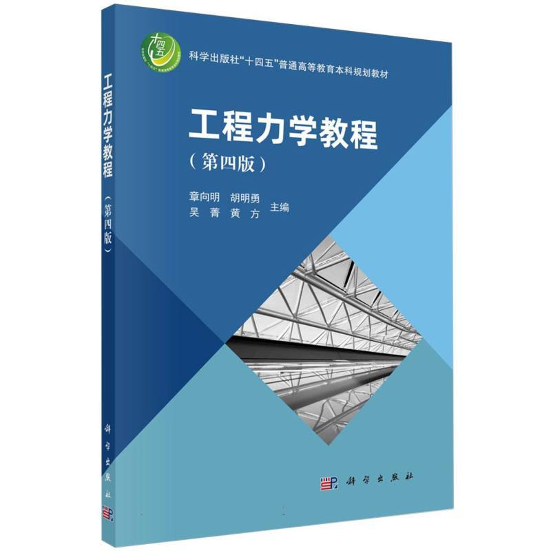 工程力学教程