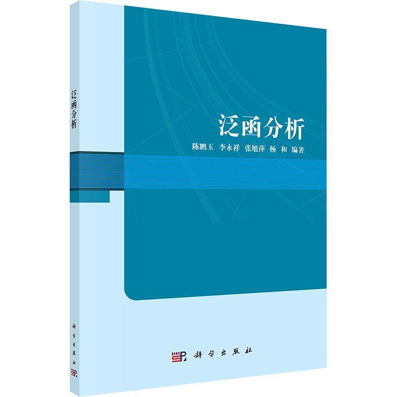 泛函分析