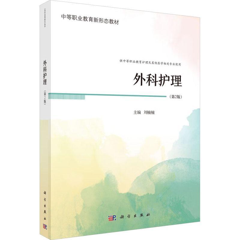 外科护理