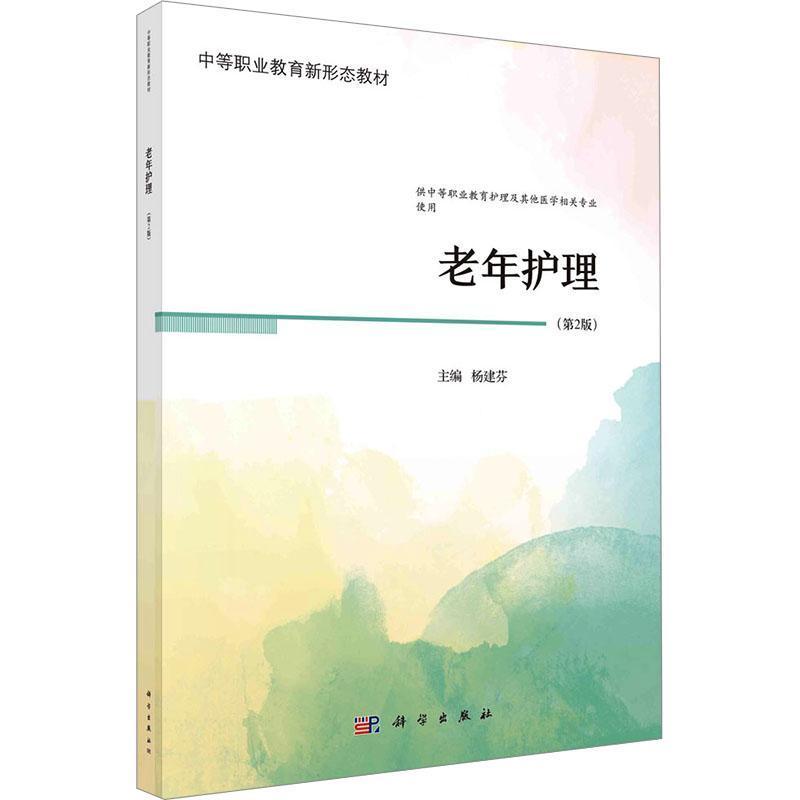 老年护理