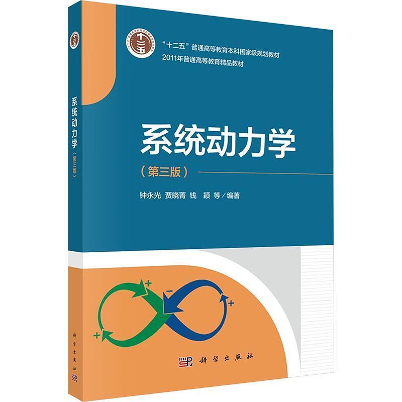 系统动力学
