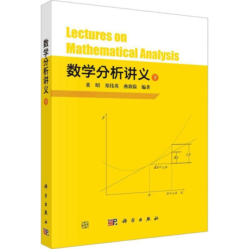 数学分析讲义(下)