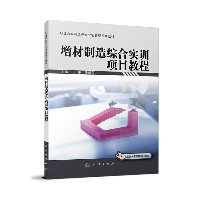 增材制造综合实训项目教程