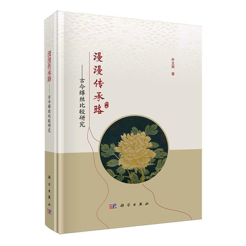 漫漫传承路—古今缂丝比较研究
