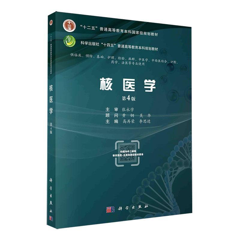 核医学