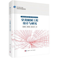 穿黄隧洞工程设计与研究