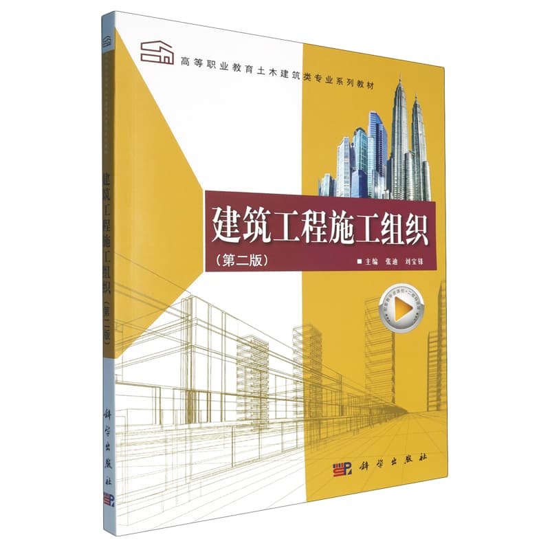 建筑工程施工组织