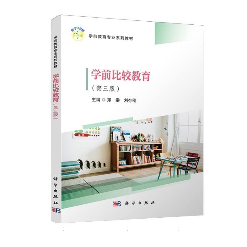 学前比较教育