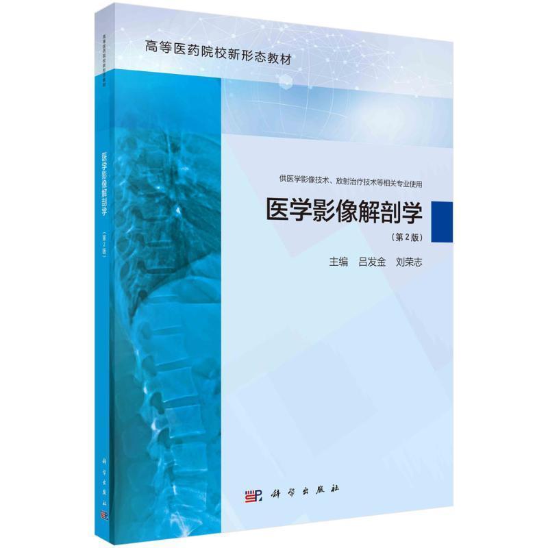 医学影像解剖学
