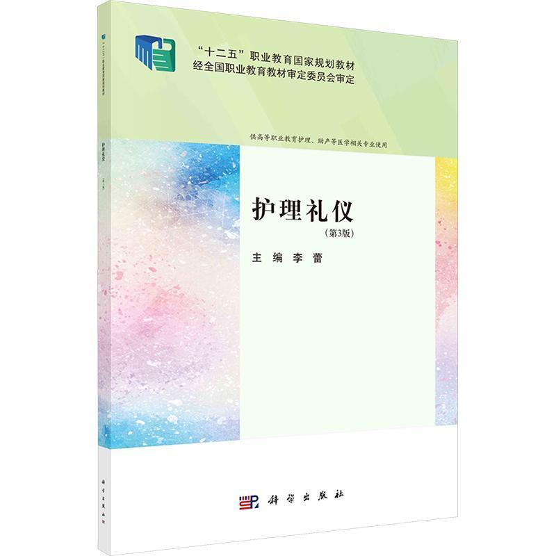 护理礼仪