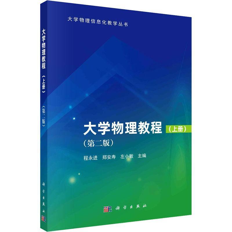 大学物理教程(上册)