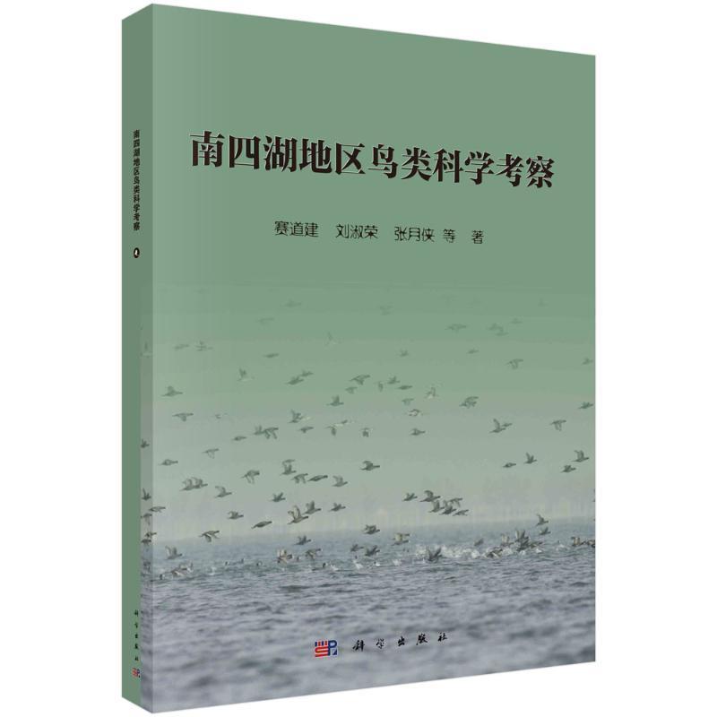 南四湖地区鸟类科学考察