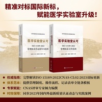 医学实验室认可ISO 15189：2022管理体系文件范例