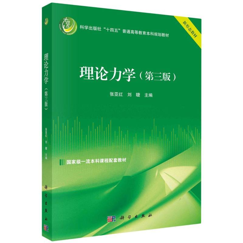 理论力学