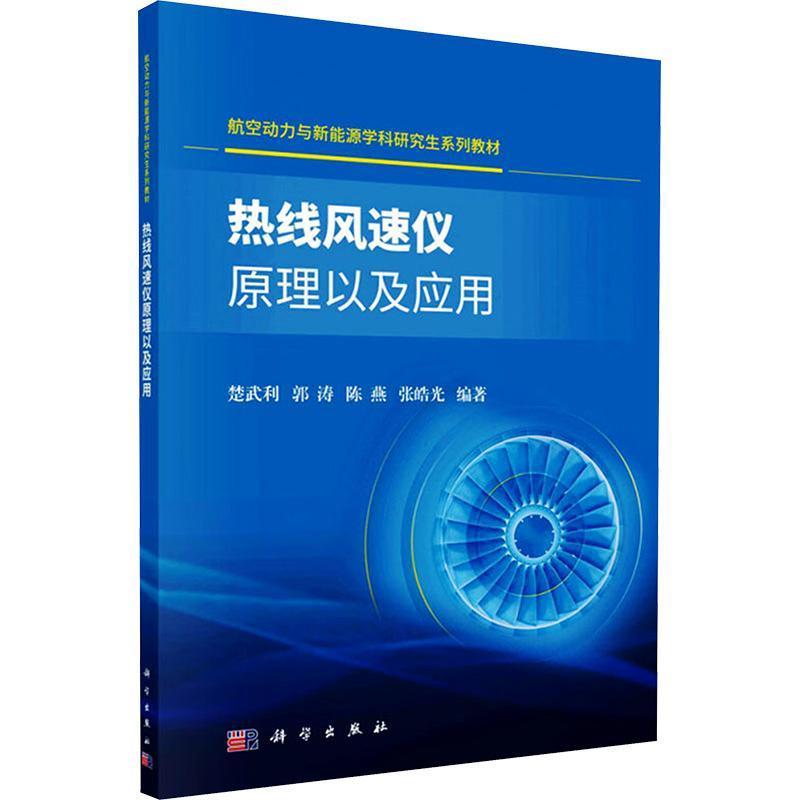 热线风速仪原理以及应用