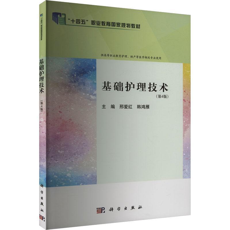 基础护理技术