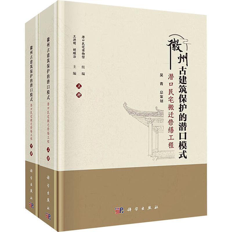 徽州古建筑保护的潜口模式—潜口民宅搬迁修缮工程