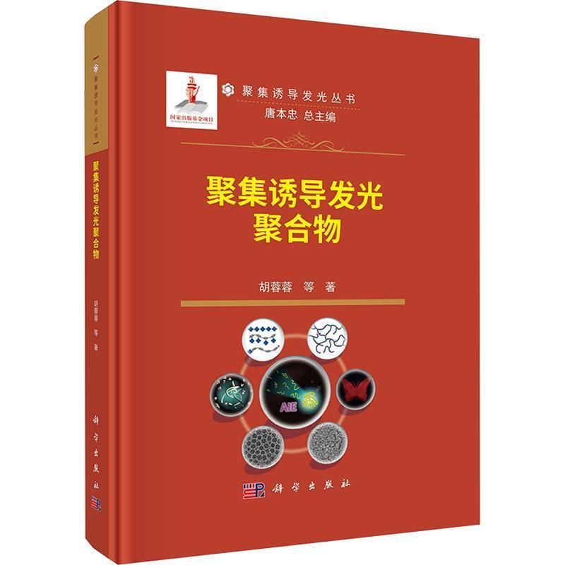 聚集诱导发光聚合物