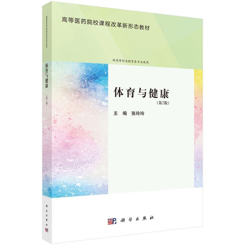 体育与健康