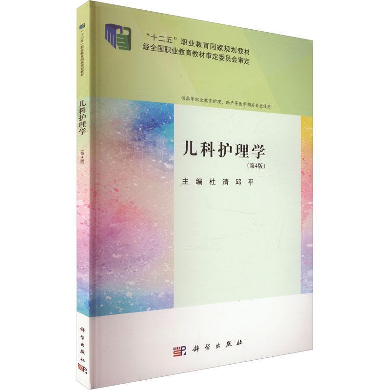 儿科护理学