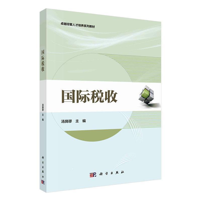 国际税收