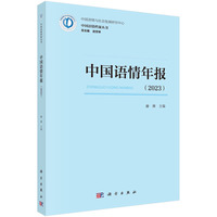 中国语情年报·2023